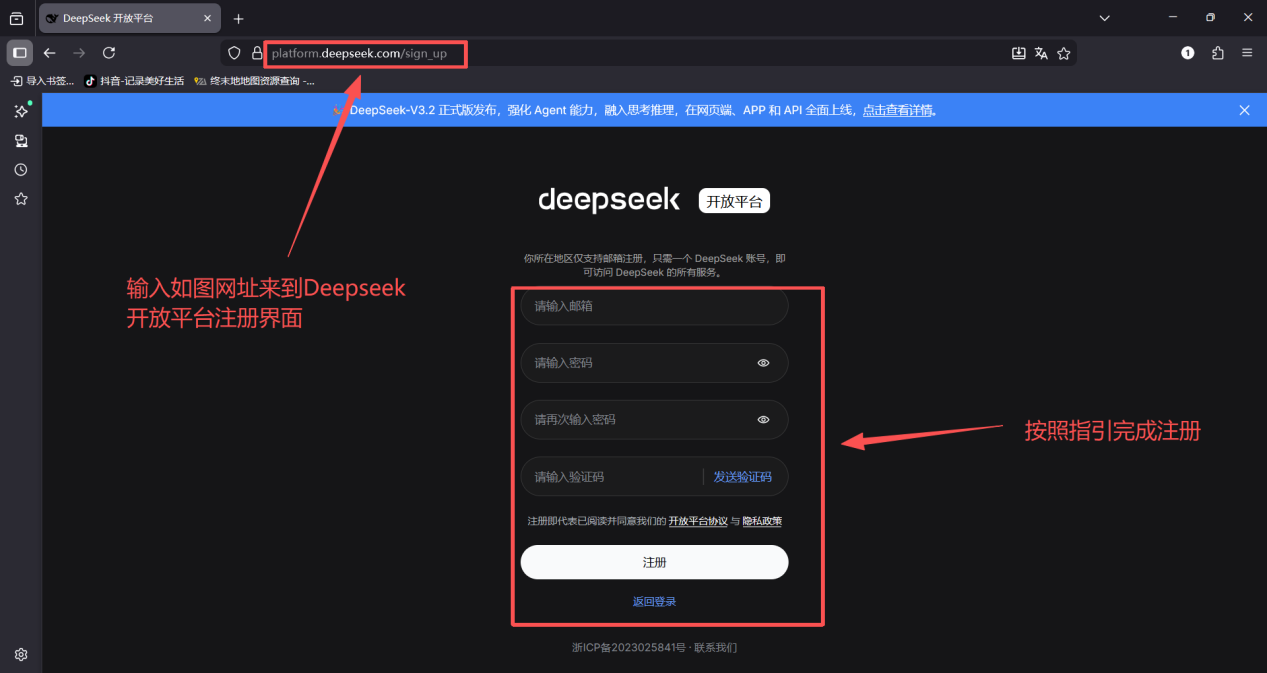 DeepSeek 注册页面