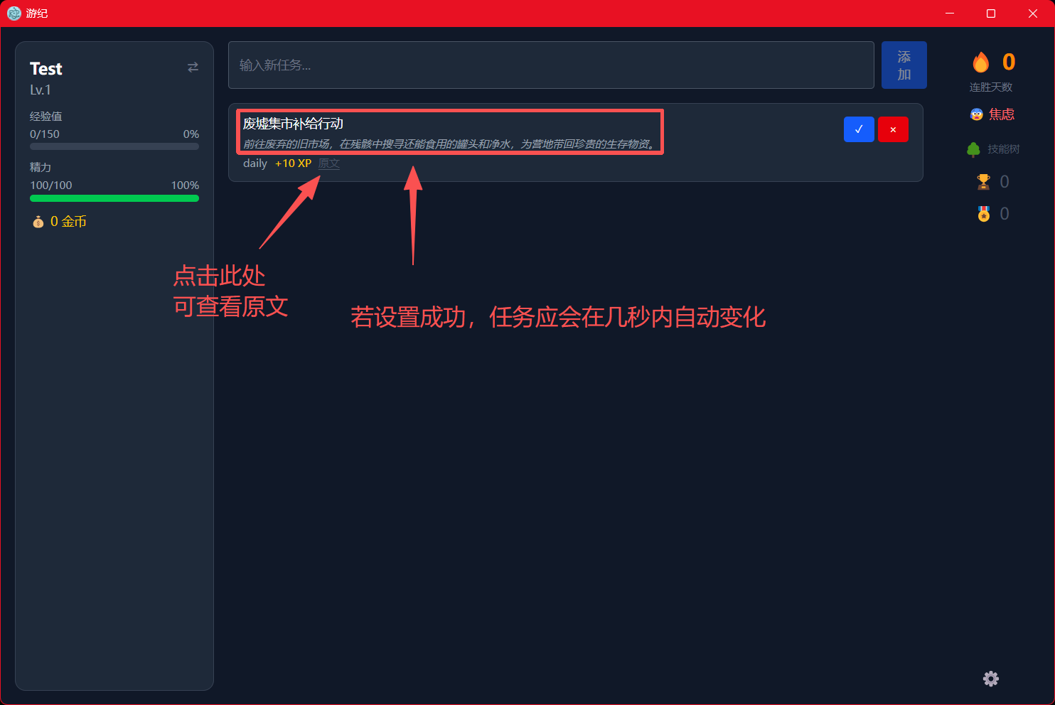 AI 游戏化后的任务