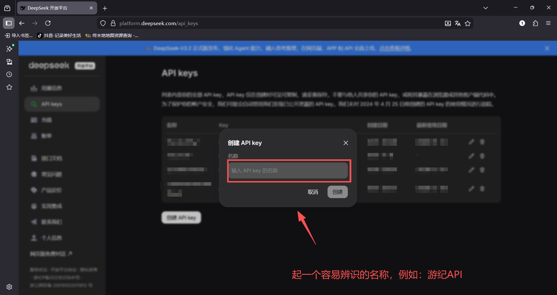 创建 API Key 弹窗