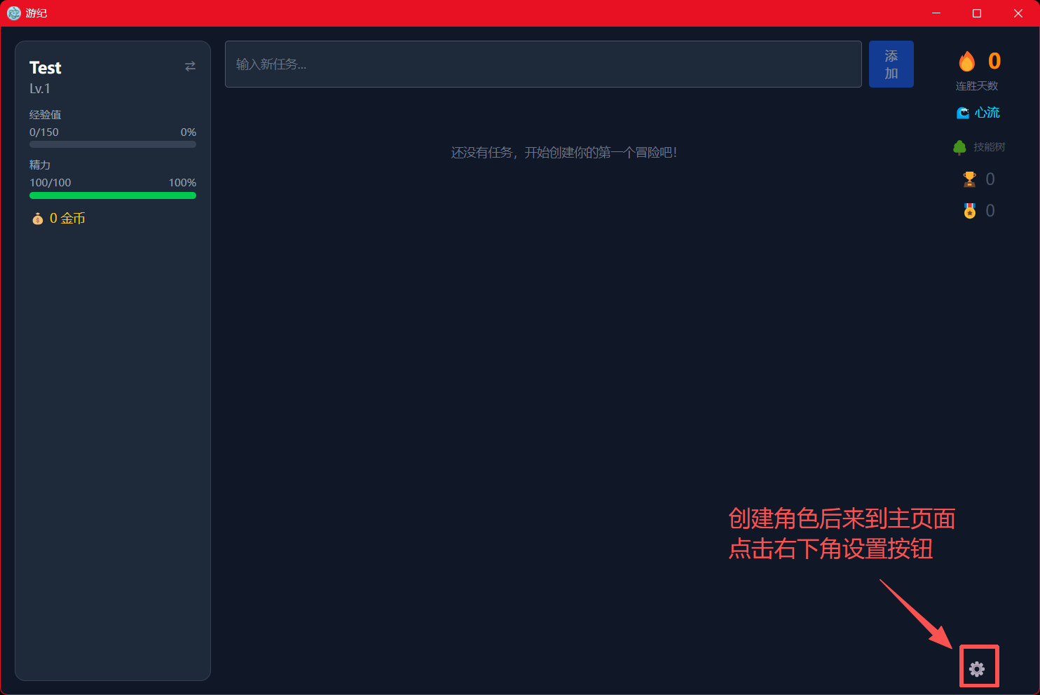 游纪主界面设置入口