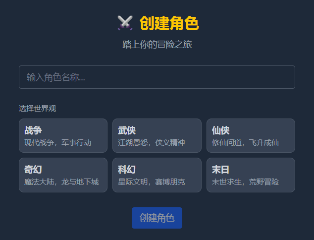 角色创建页